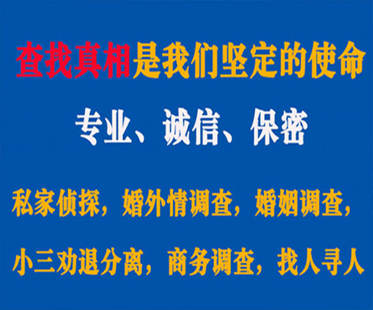 屯溪私家侦探哪里去找？如何找到信誉良好的私人侦探机构？